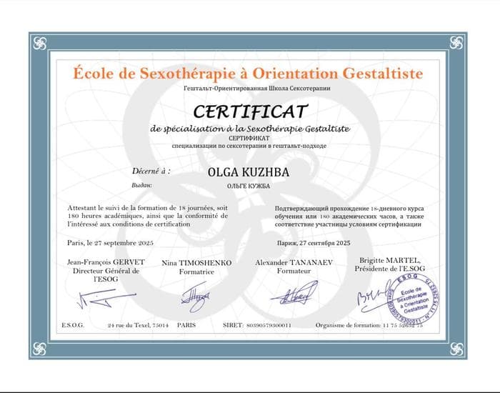 Сертификат по сексотерапии в гештальт-подходе