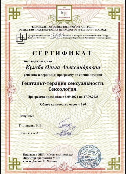 Гештальт-терапия сексуальности. Сексология