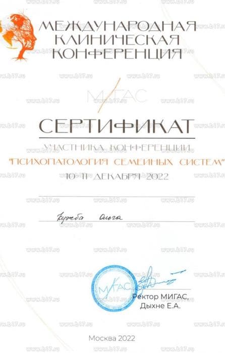 Конференция «Психопатология семейных систем»