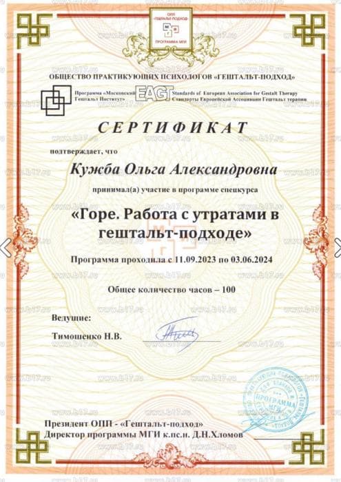 Горе. Работа с утратами в гештальт-подходе