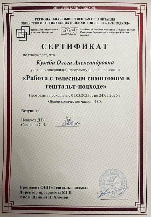 Работа с телесным симптомом в гештальт-подходе